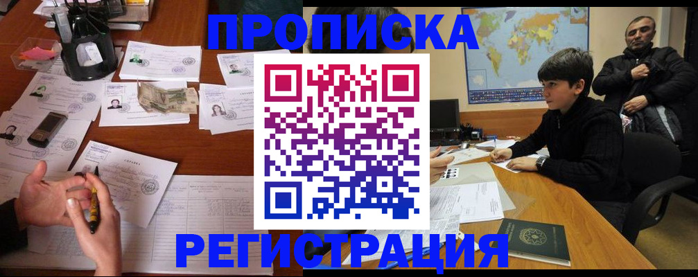 временная регистрация адрес в Воскресенске