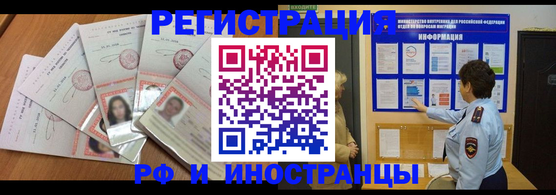 временная регистрация для всех в Воскресенске