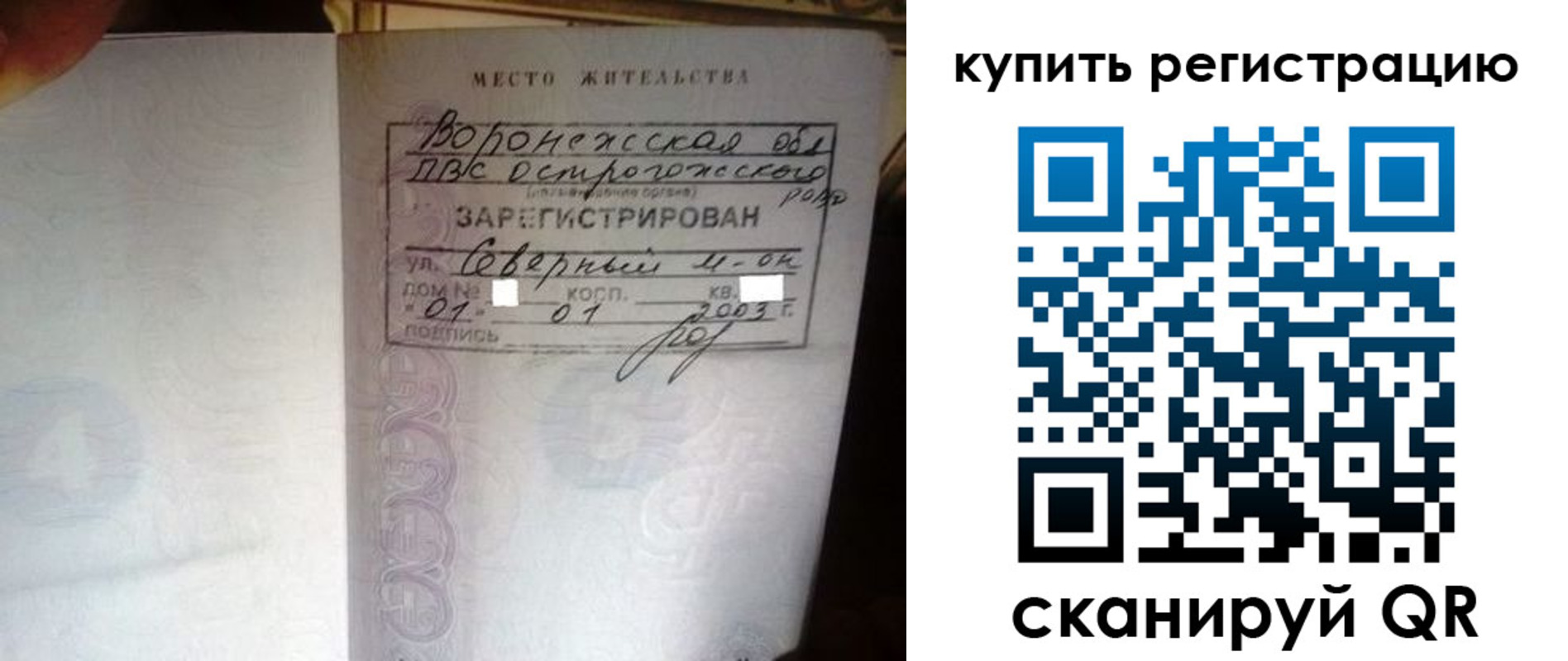 прописка поиск в Воскресенске