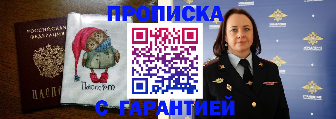 прописка гарантия в Воскресенске