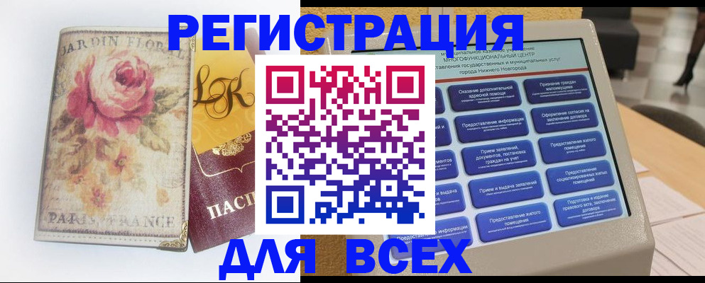 временная регистрация 2025 в Воскресенске