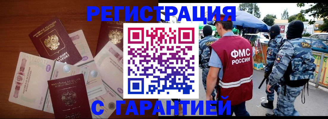 прописка иностранных граждан в Воскресенске