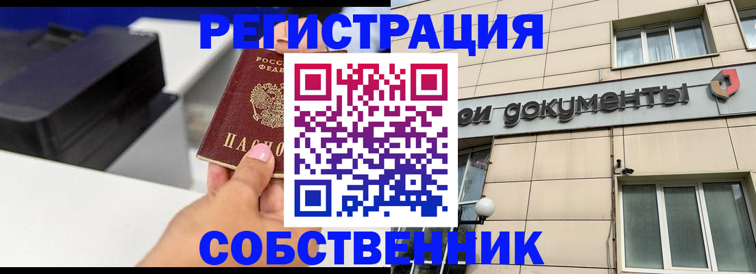 прописка в квартире в Воскресенске