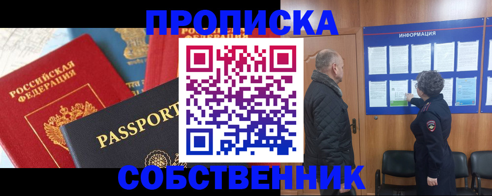 прописка гарантия в Воскресенске
