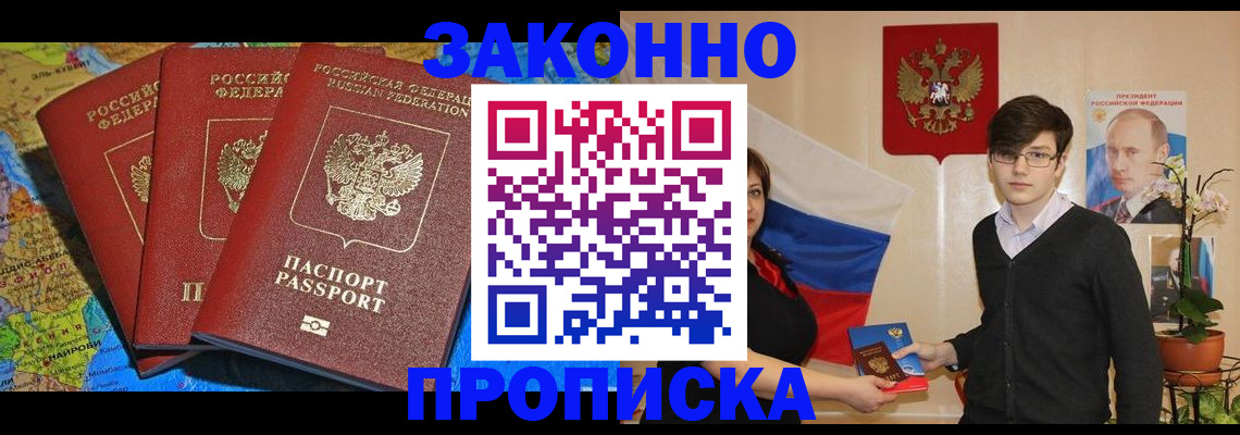 временная регистрация в Воскресенске