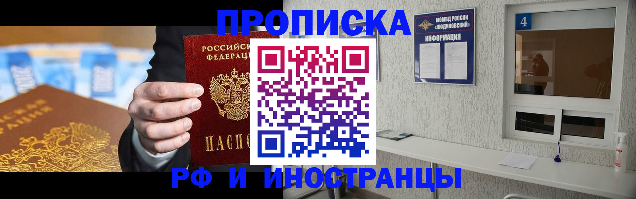 прописка ребенка в Воскресенске